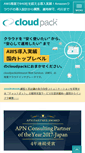 Mobile Screenshot of cloudpack.jp