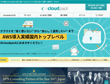 Tablet Screenshot of cloudpack.jp